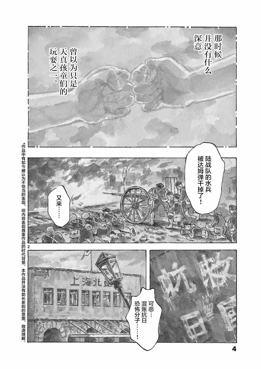 《星间大桥》漫画最新章节第6话免费下拉式在线观看章节第【3】张图片