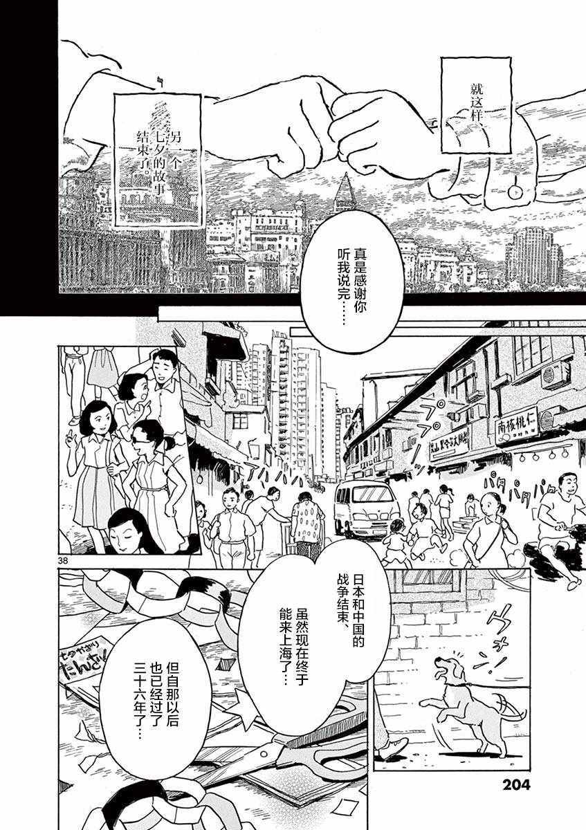 《星间大桥》漫画最新章节第25话免费下拉式在线观看章节第【37】张图片