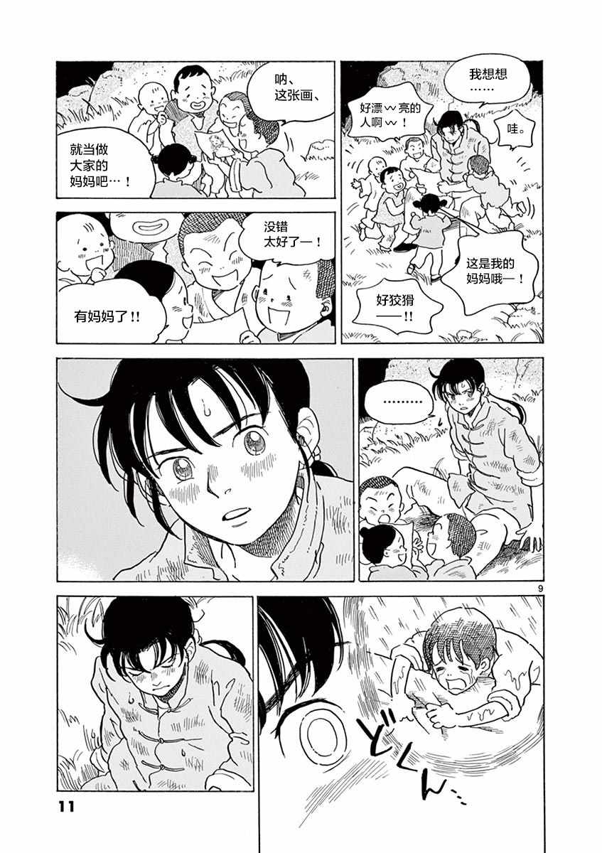 《星间大桥》漫画最新章节第19话免费下拉式在线观看章节第【10】张图片