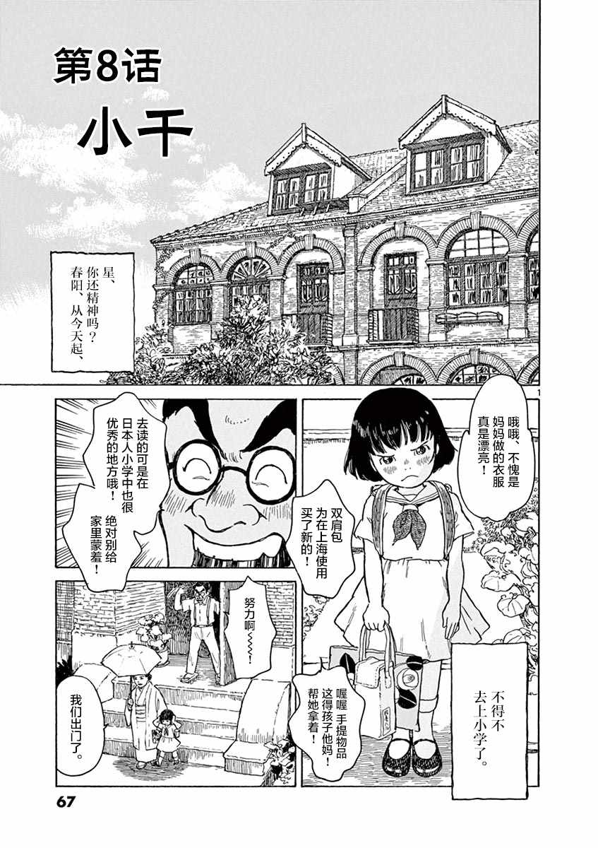《星间大桥》漫画最新章节第8话免费下拉式在线观看章节第【1】张图片