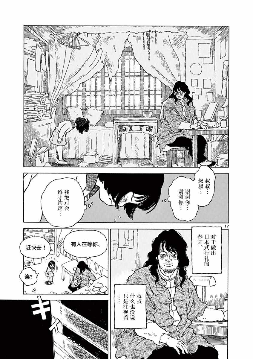 《星间大桥》漫画最新章节第11话免费下拉式在线观看章节第【17】张图片