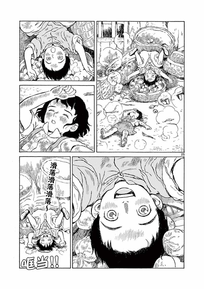 《星间大桥》漫画最新章节第5话免费下拉式在线观看章节第【25】张图片