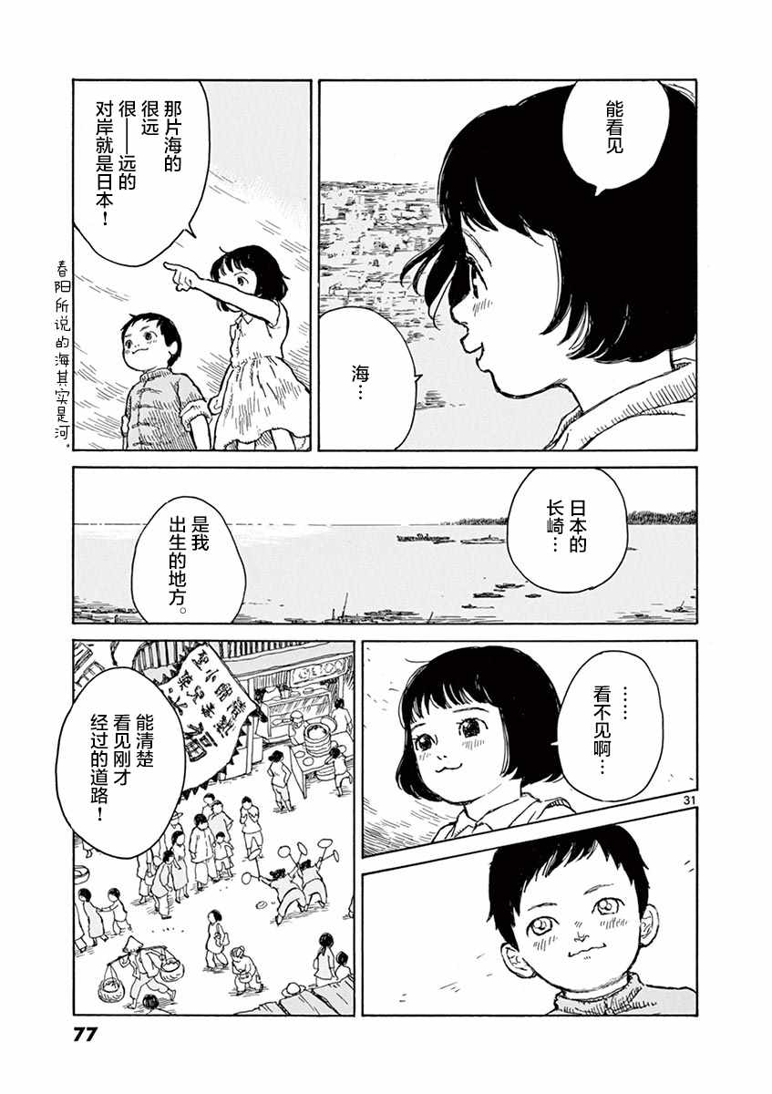 《星间大桥》漫画最新章节第2话免费下拉式在线观看章节第【26】张图片