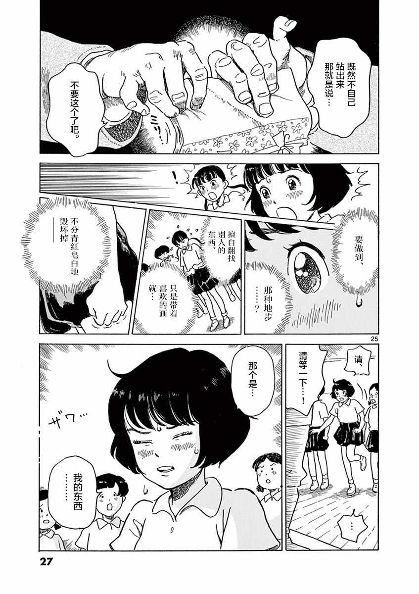 《星间大桥》漫画最新章节第19话免费下拉式在线观看章节第【25】张图片