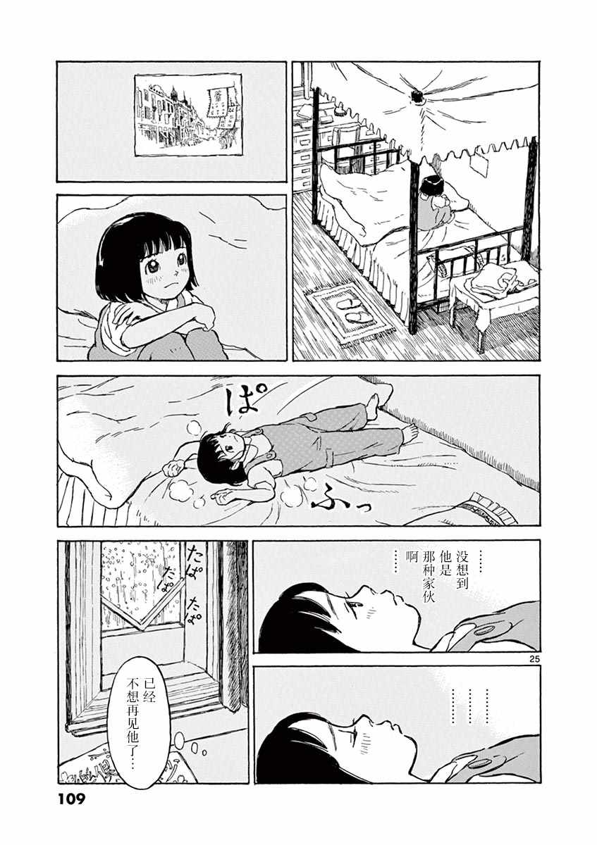 《星间大桥》漫画最新章节第1卷免费下拉式在线观看章节第【101】张图片