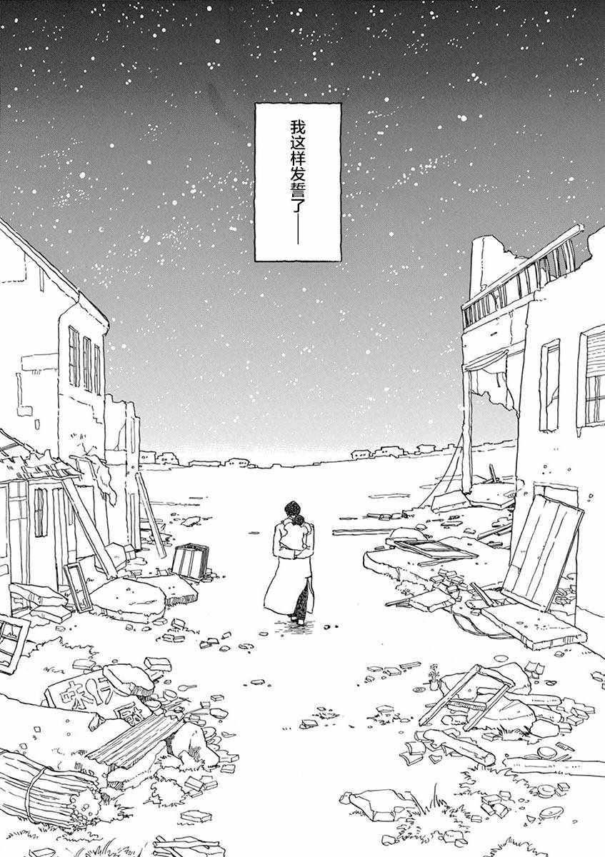 《星间大桥》漫画最新章节第14话免费下拉式在线观看章节第【28】张图片