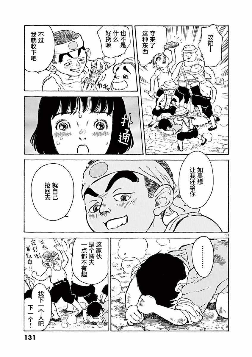 《星间大桥》漫画最新章节第4话免费下拉式在线观看章节第【11】张图片