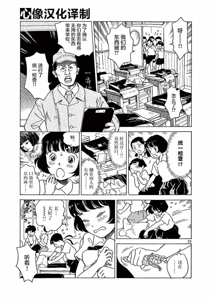 《星间大桥》漫画最新章节第19话免费下拉式在线观看章节第【23】张图片