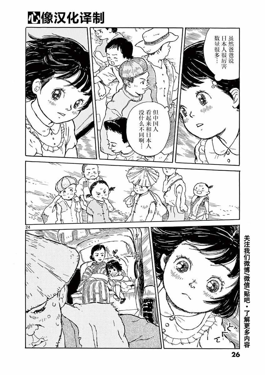 《星间大桥》漫画最新章节第1话免费下拉式在线观看章节第【24】张图片