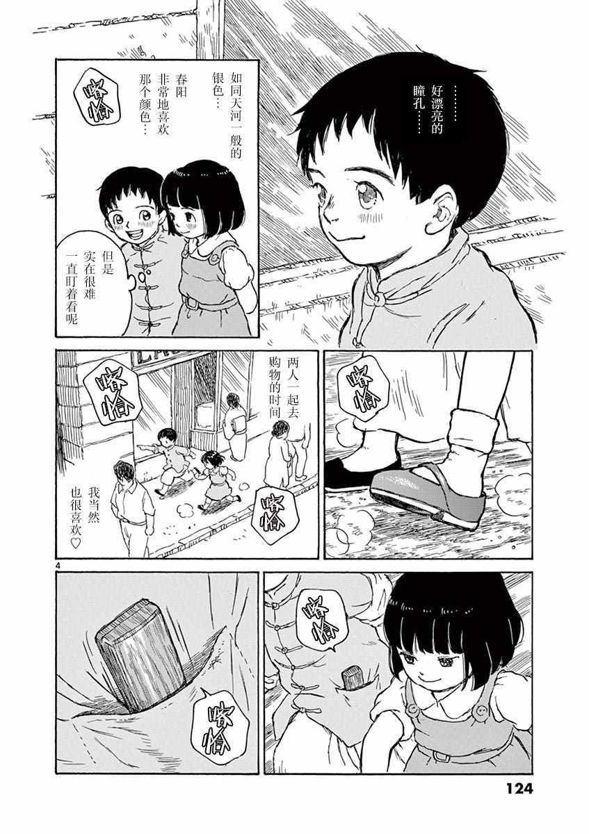 《星间大桥》漫画最新章节第4话免费下拉式在线观看章节第【4】张图片