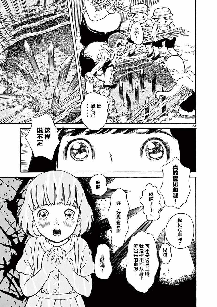 《星间大桥》漫画最新章节第4话免费下拉式在线观看章节第【33】张图片