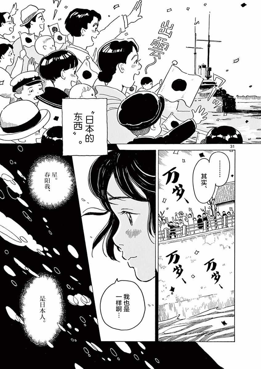 《星间大桥》漫画最新章节第19话免费下拉式在线观看章节第【31】张图片