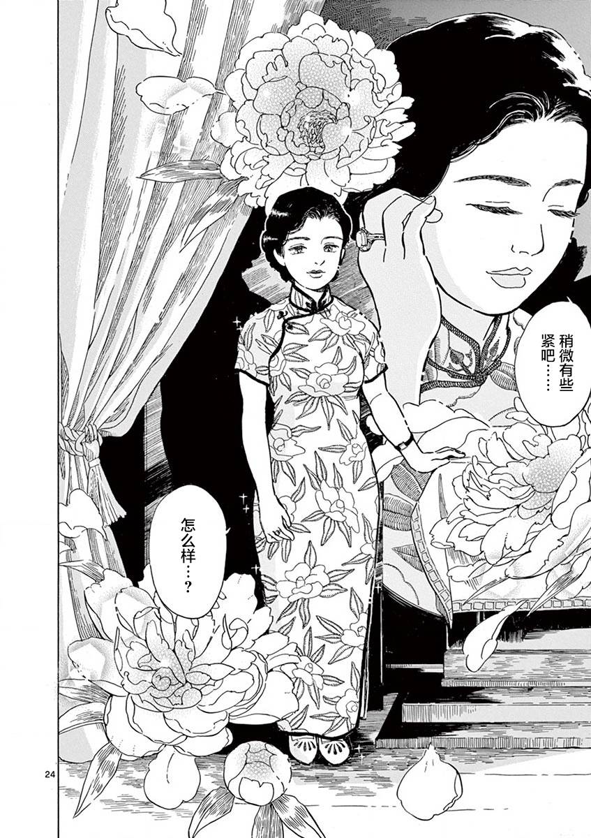 《星间大桥》漫画最新章节第13话免费下拉式在线观看章节第【24】张图片