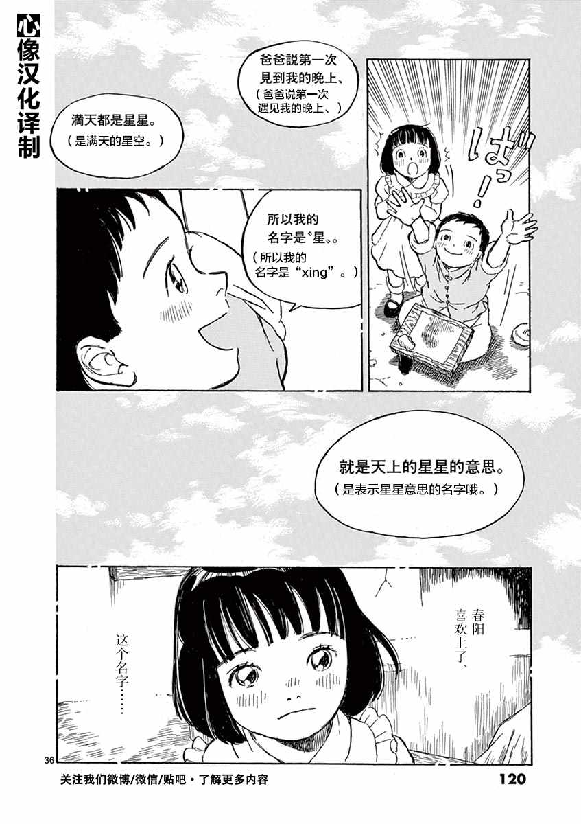 《星间大桥》漫画最新章节第3话免费下拉式在线观看章节第【36】张图片