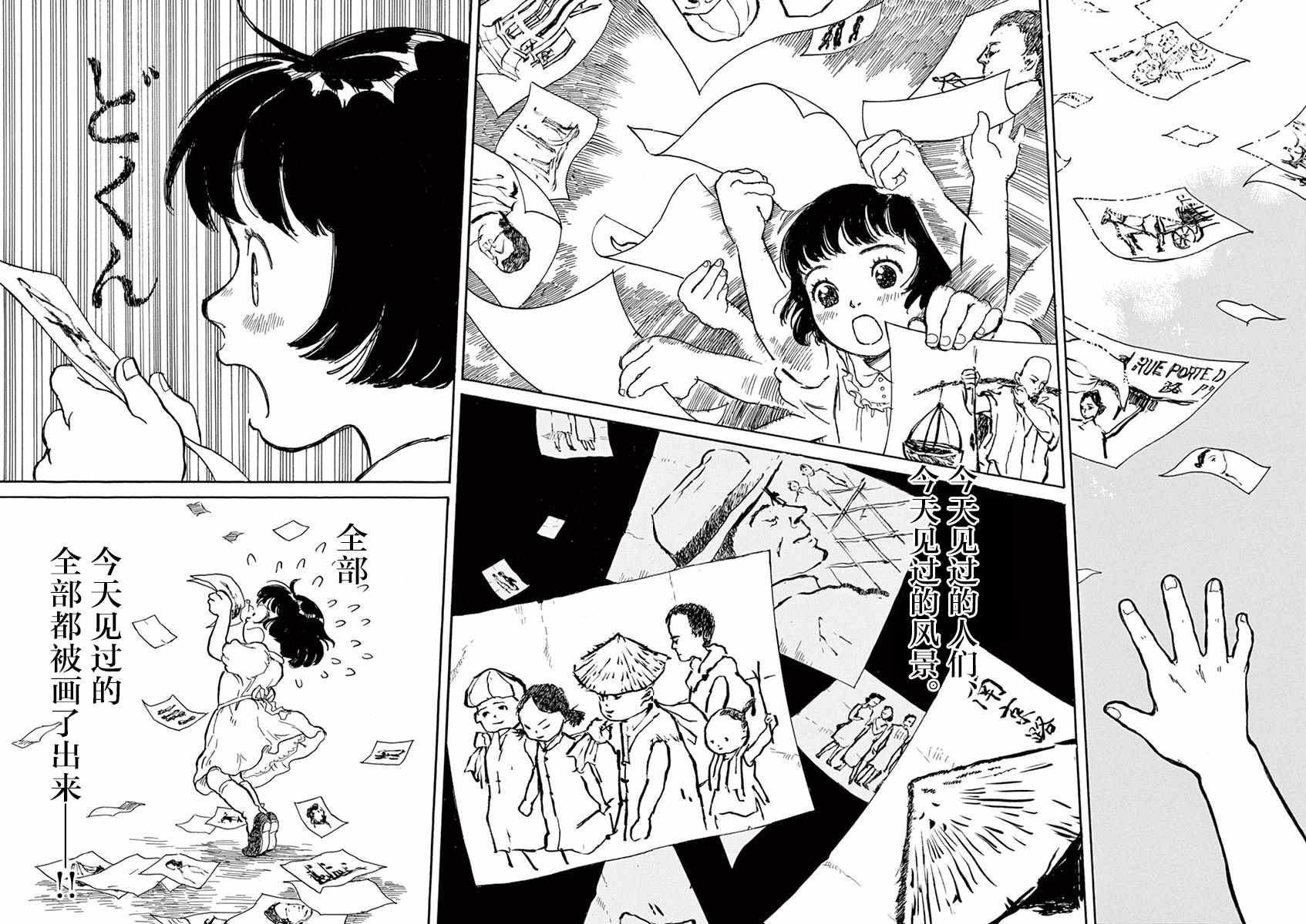《星间大桥》漫画最新章节第1话免费下拉式在线观看章节第【33】张图片