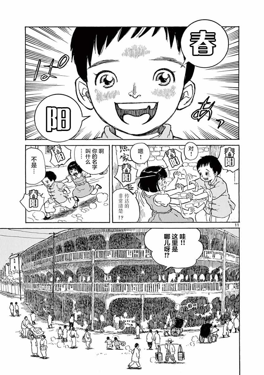 《星间大桥》漫画最新章节第3话免费下拉式在线观看章节第【11】张图片