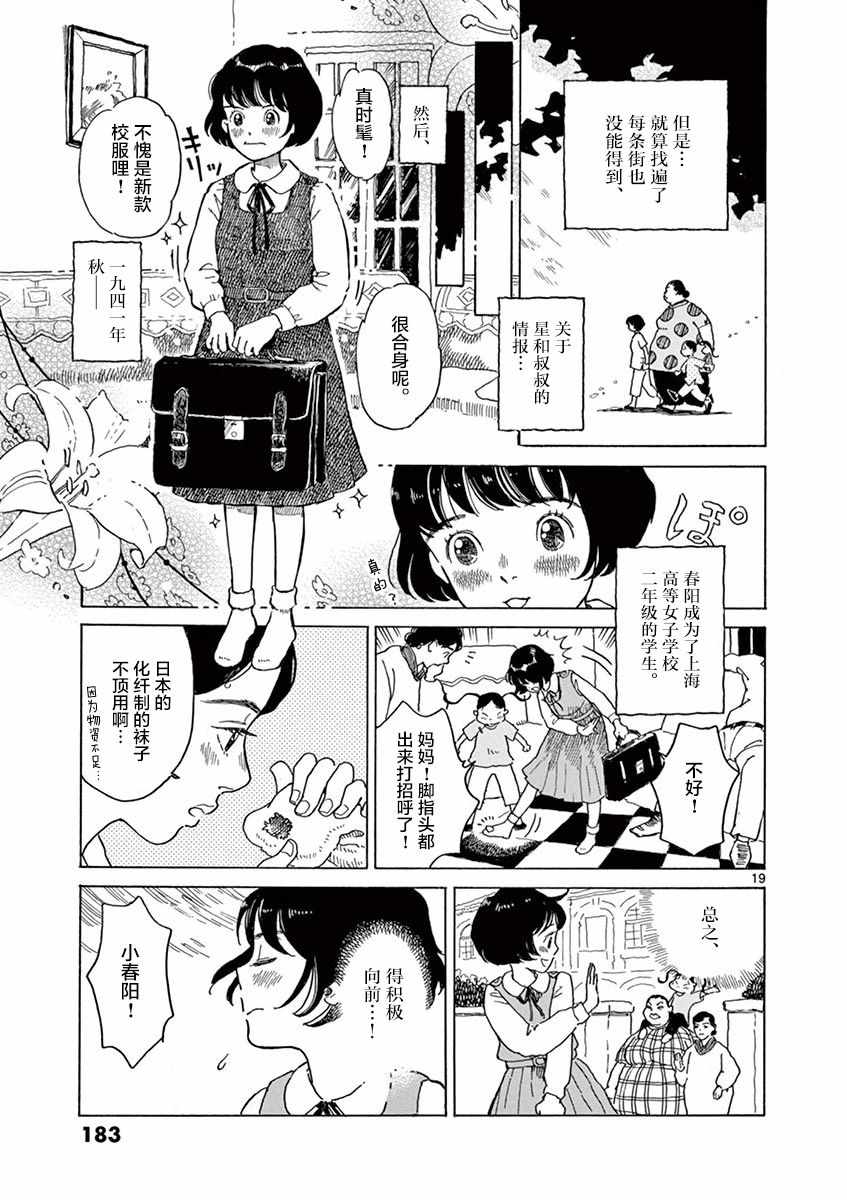 《星间大桥》漫画最新章节第18话免费下拉式在线观看章节第【18】张图片