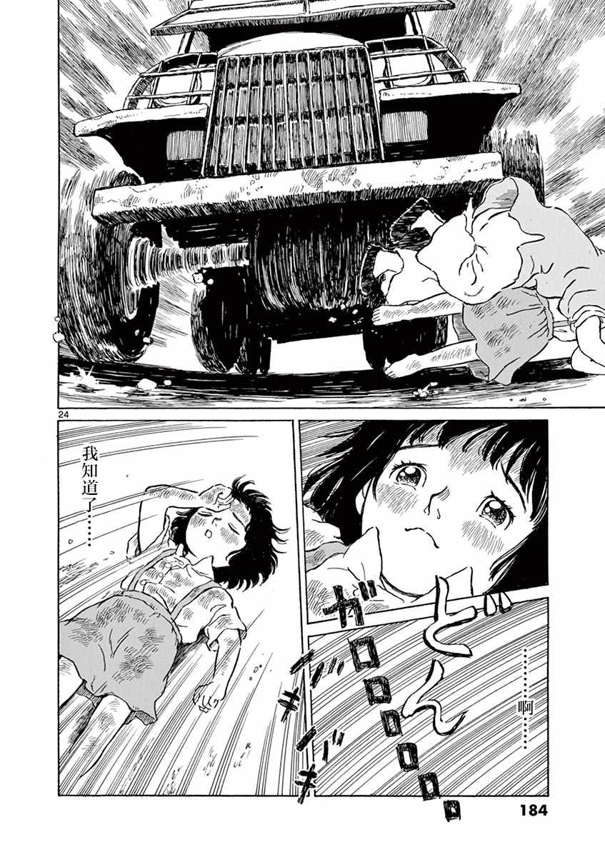 《星间大桥》漫画最新章节第5话免费下拉式在线观看章节第【24】张图片