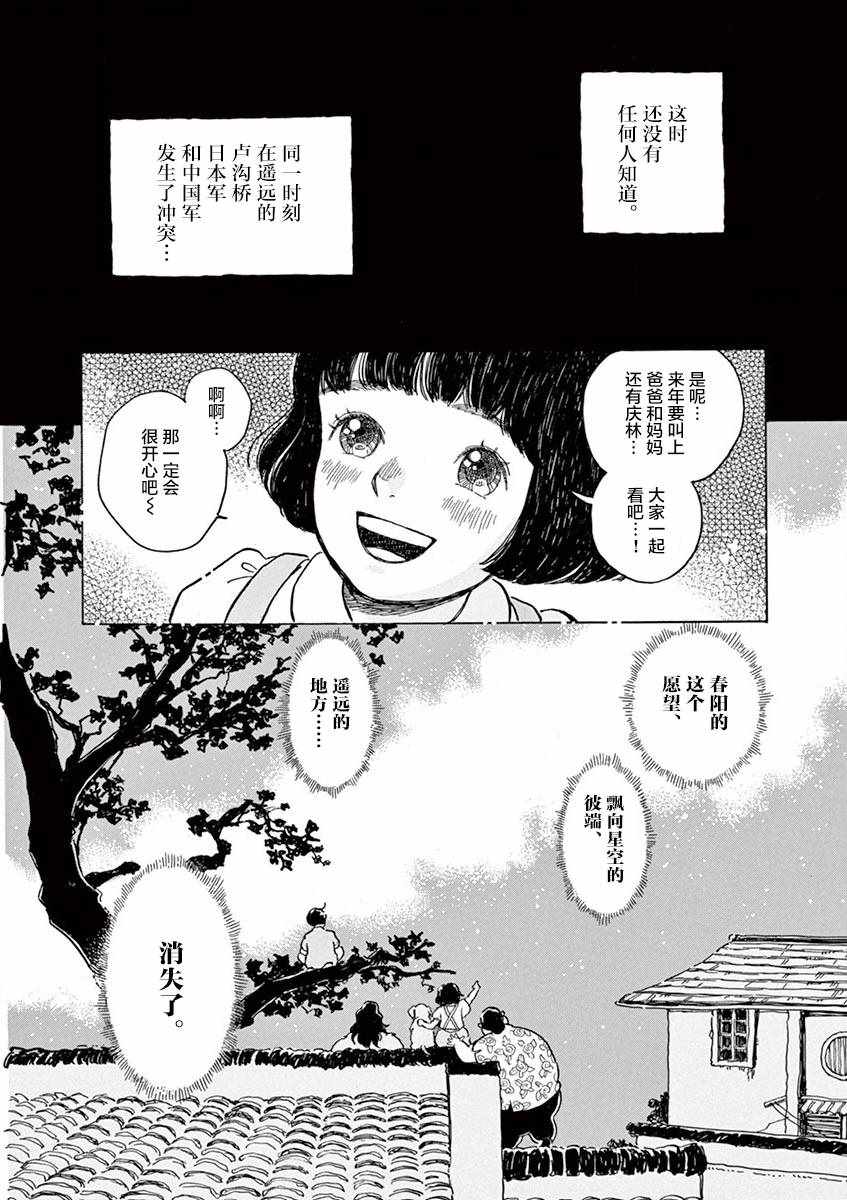 《星间大桥》漫画最新章节第15话免费下拉式在线观看章节第【32】张图片