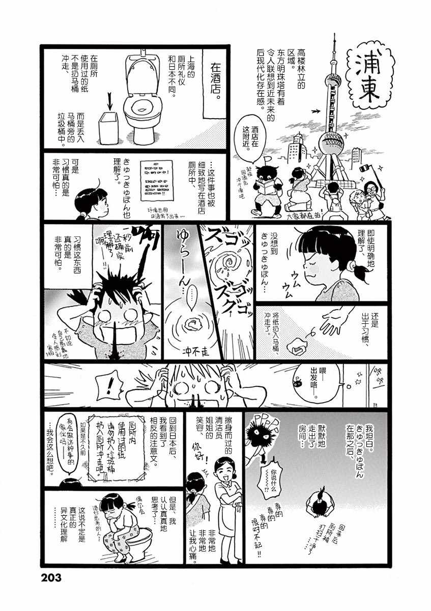 《星间大桥》漫画最新章节取材日记免费下拉式在线观看章节第【4】张图片