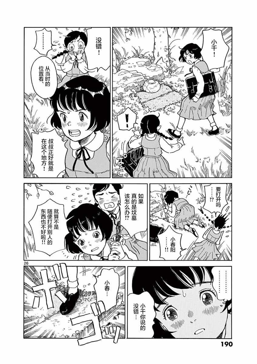 《星间大桥》漫画最新章节第18话免费下拉式在线观看章节第【25】张图片