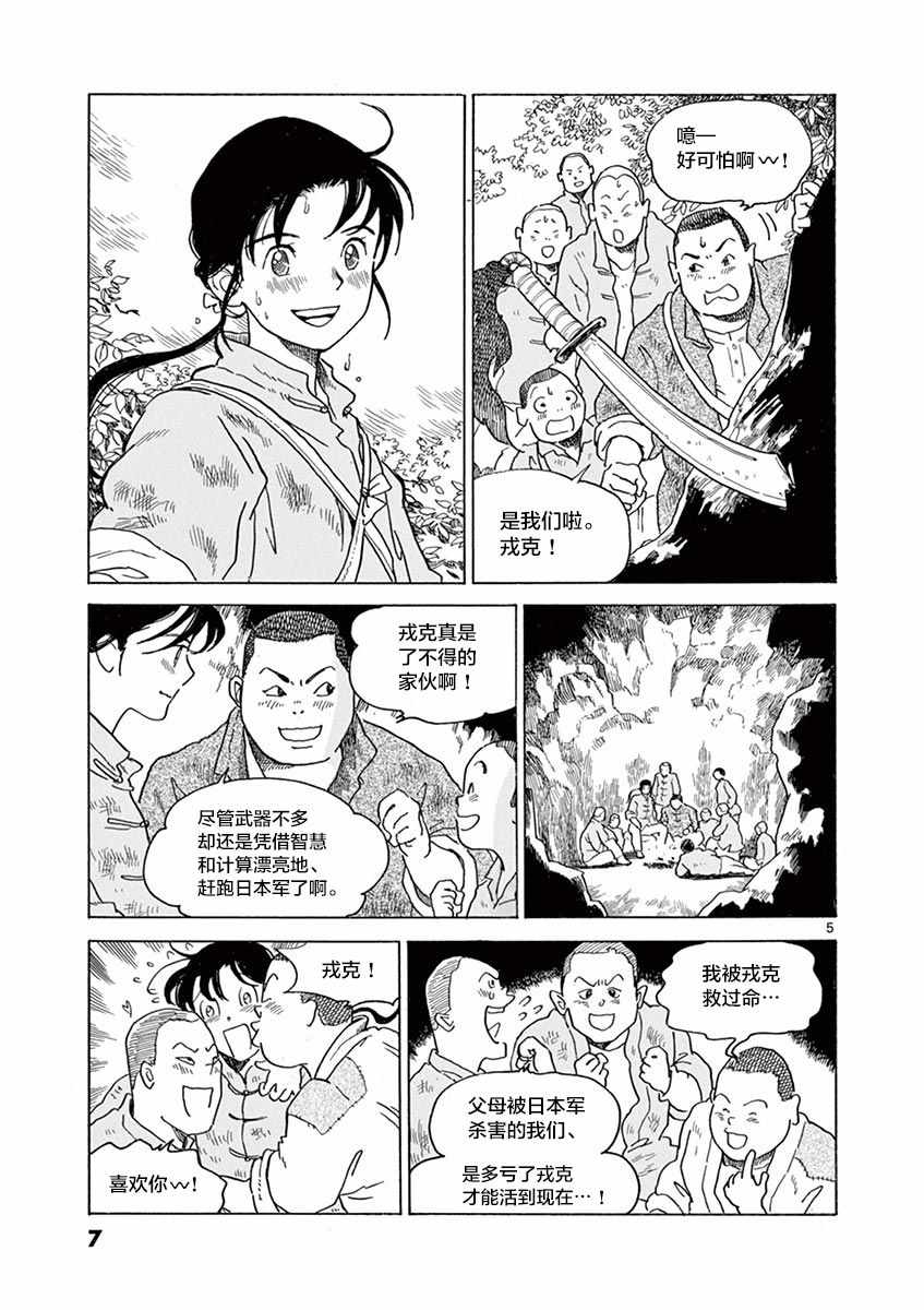 《星间大桥》漫画最新章节第19话免费下拉式在线观看章节第【6】张图片