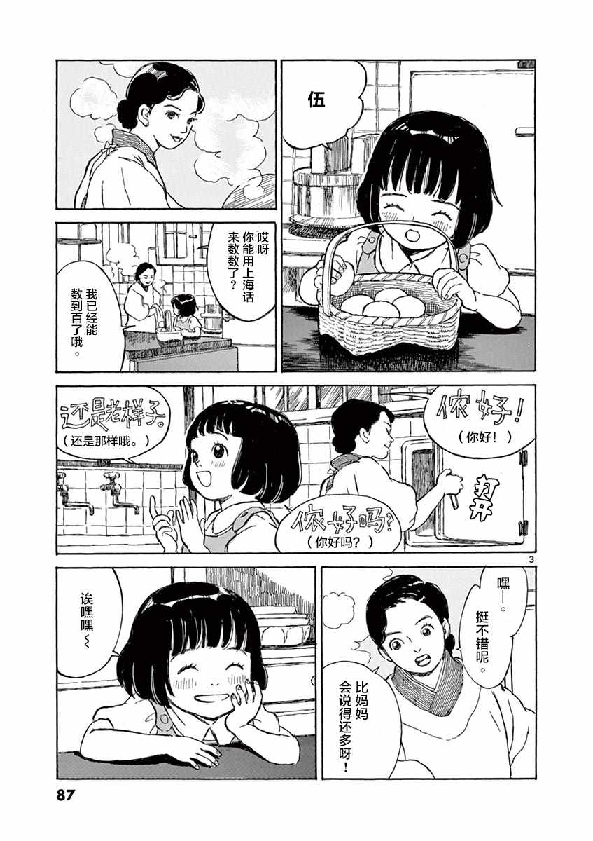 《星间大桥》漫画最新章节第3话免费下拉式在线观看章节第【3】张图片