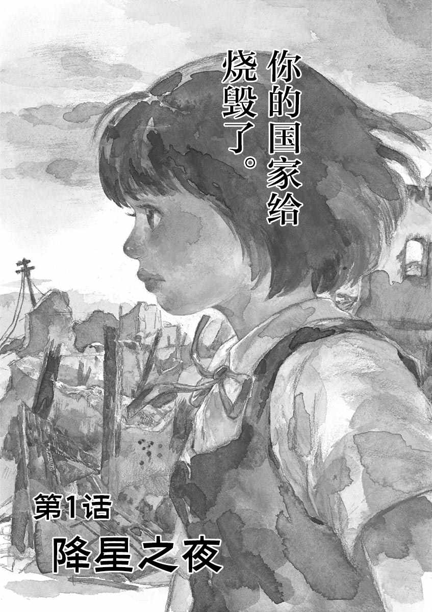 《星间大桥》漫画最新章节第1话免费下拉式在线观看章节第【6】张图片