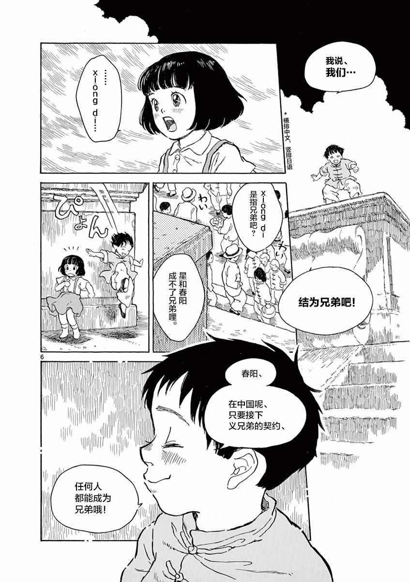 《星间大桥》漫画最新章节第6话免费下拉式在线观看章节第【7】张图片