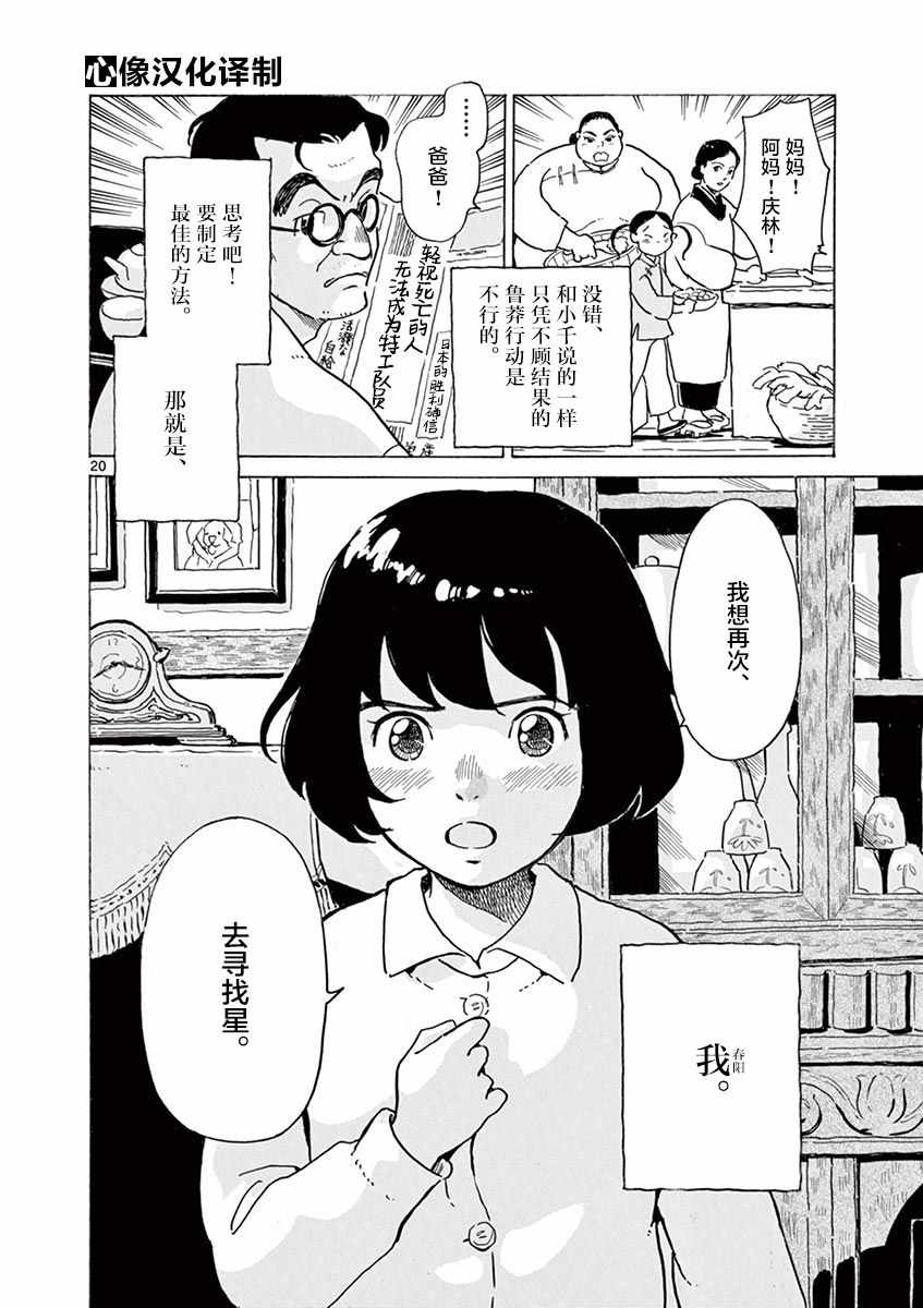 《星间大桥》漫画最新章节第21话免费下拉式在线观看章节第【20】张图片