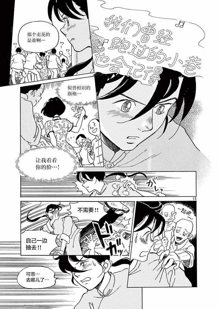 《星间大桥》漫画最新章节第22话免费下拉式在线观看章节第【13】张图片