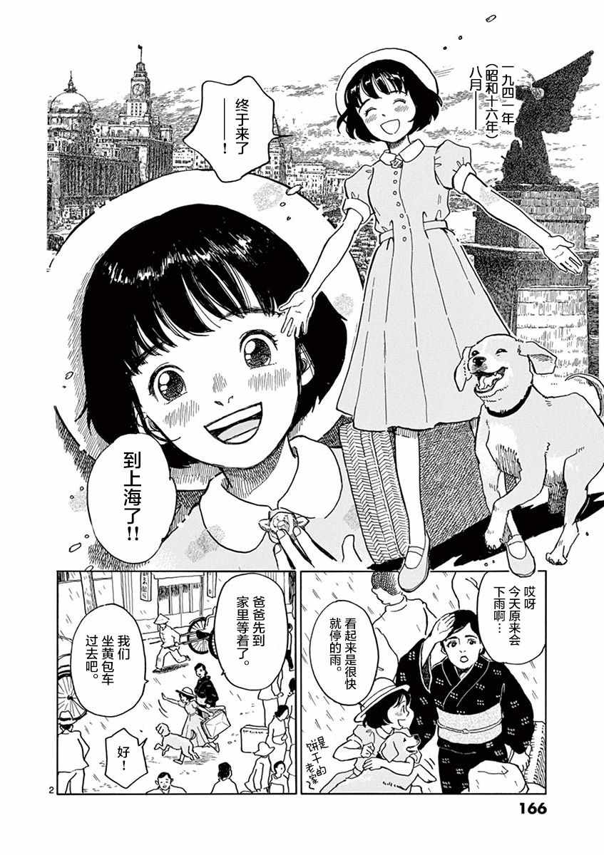 《星间大桥》漫画最新章节第18话免费下拉式在线观看章节第【2】张图片