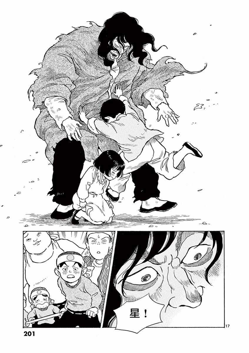 《星间大桥》漫画最新章节第12话免费下拉式在线观看章节第【16】张图片