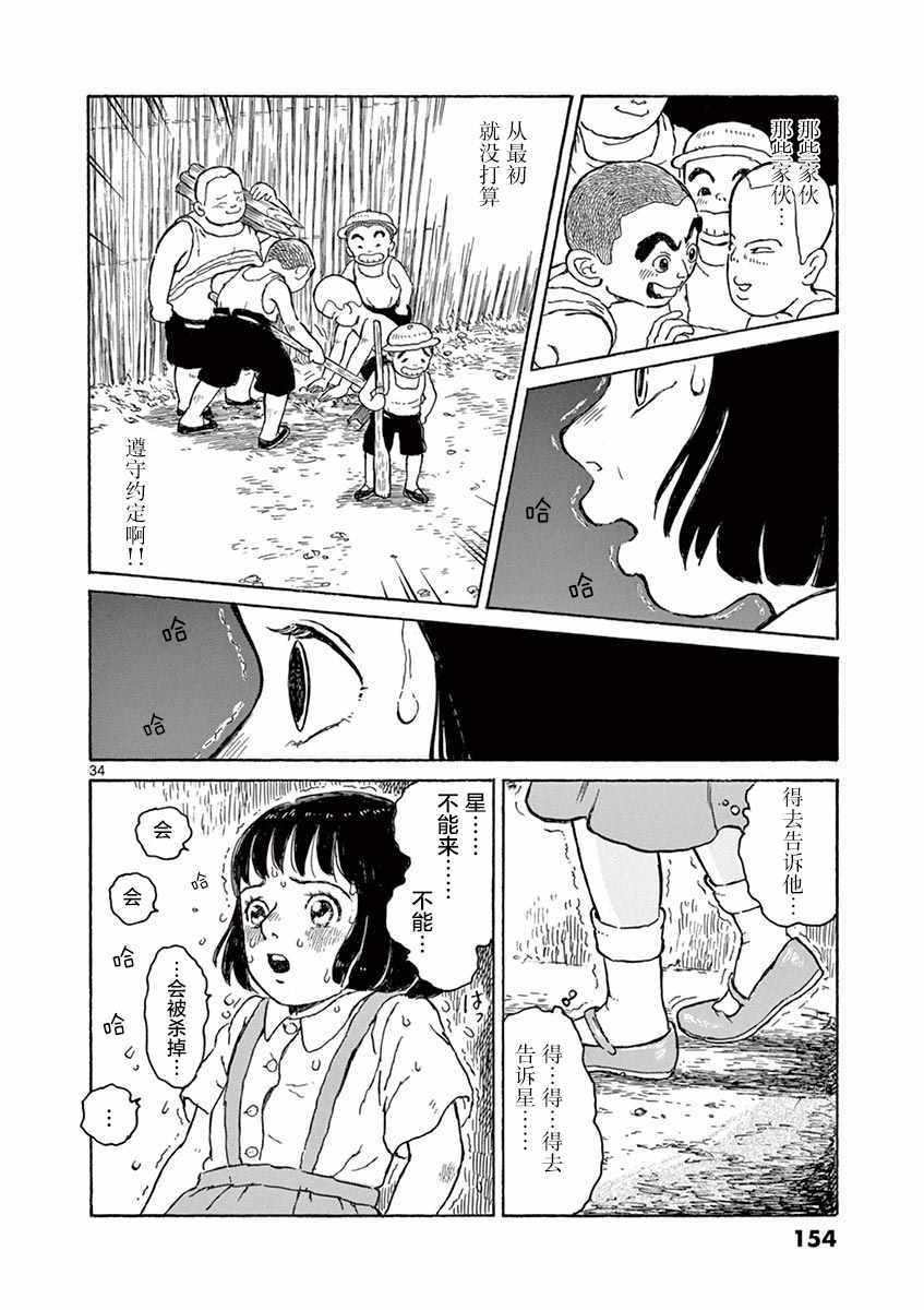 《星间大桥》漫画最新章节第4话免费下拉式在线观看章节第【34】张图片