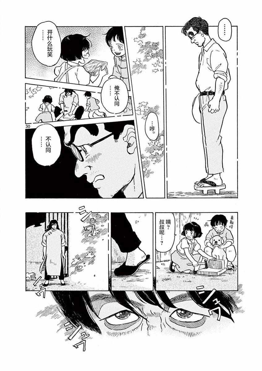 《星间大桥》漫画最新章节第15话免费下拉式在线观看章节第【30】张图片