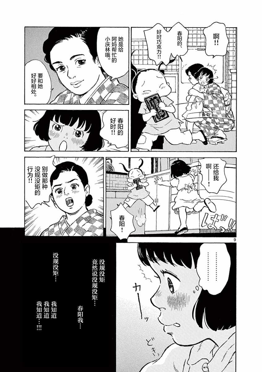 《星间大桥》漫画最新章节第7话免费下拉式在线观看章节第【9】张图片