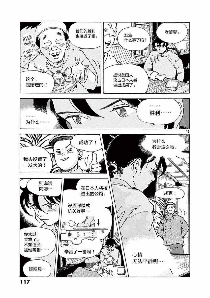 《星间大桥》漫画最新章节第23话免费下拉式在线观看章节第【13】张图片