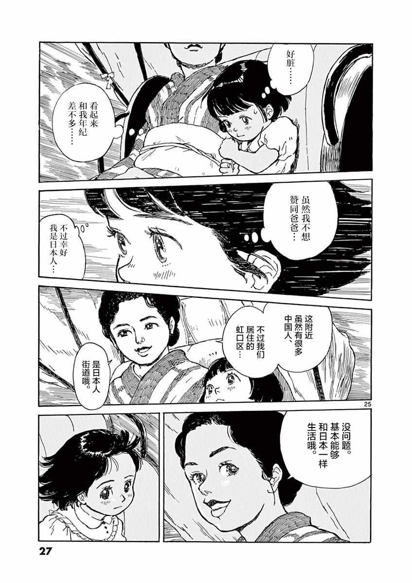 《星间大桥》漫画最新章节第1话免费下拉式在线观看章节第【25】张图片