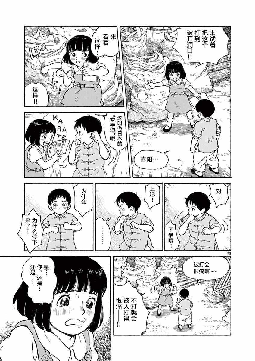 《星间大桥》漫画最新章节第4话免费下拉式在线观看章节第【23】张图片