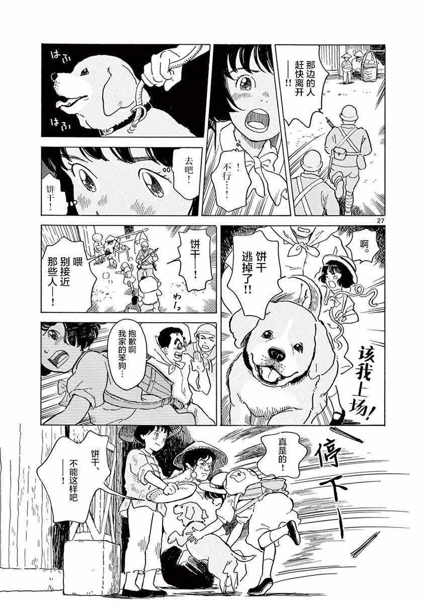《星间大桥》漫画最新章节第16话免费下拉式在线观看章节第【27】张图片