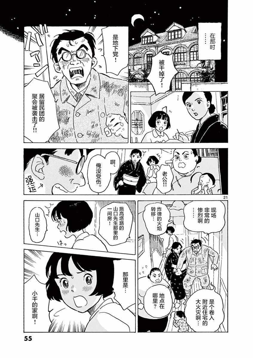 《星间大桥》漫画最新章节第20话免费下拉式在线观看章节第【21】张图片