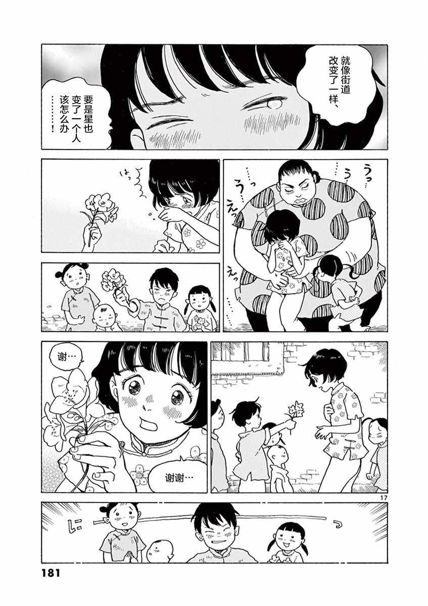 《星间大桥》漫画最新章节第18话免费下拉式在线观看章节第【16】张图片