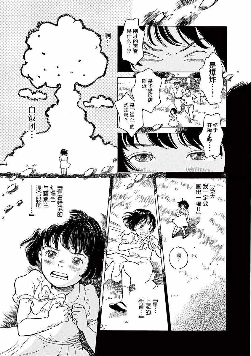 《星间大桥》漫画最新章节第16话免费下拉式在线观看章节第【19】张图片