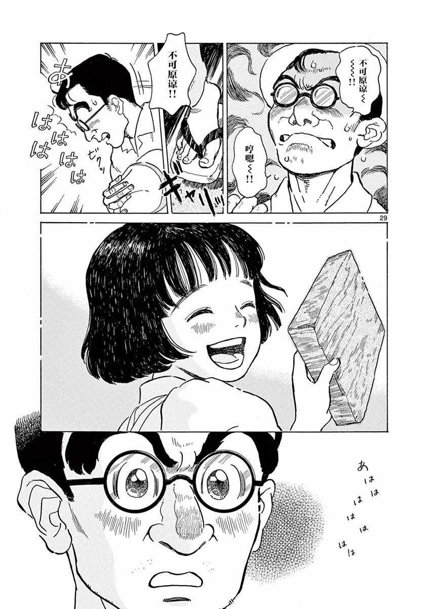 《星间大桥》漫画最新章节第15话免费下拉式在线观看章节第【29】张图片