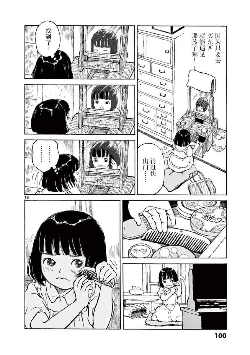 《星间大桥》漫画最新章节第3话免费下拉式在线观看章节第【16】张图片