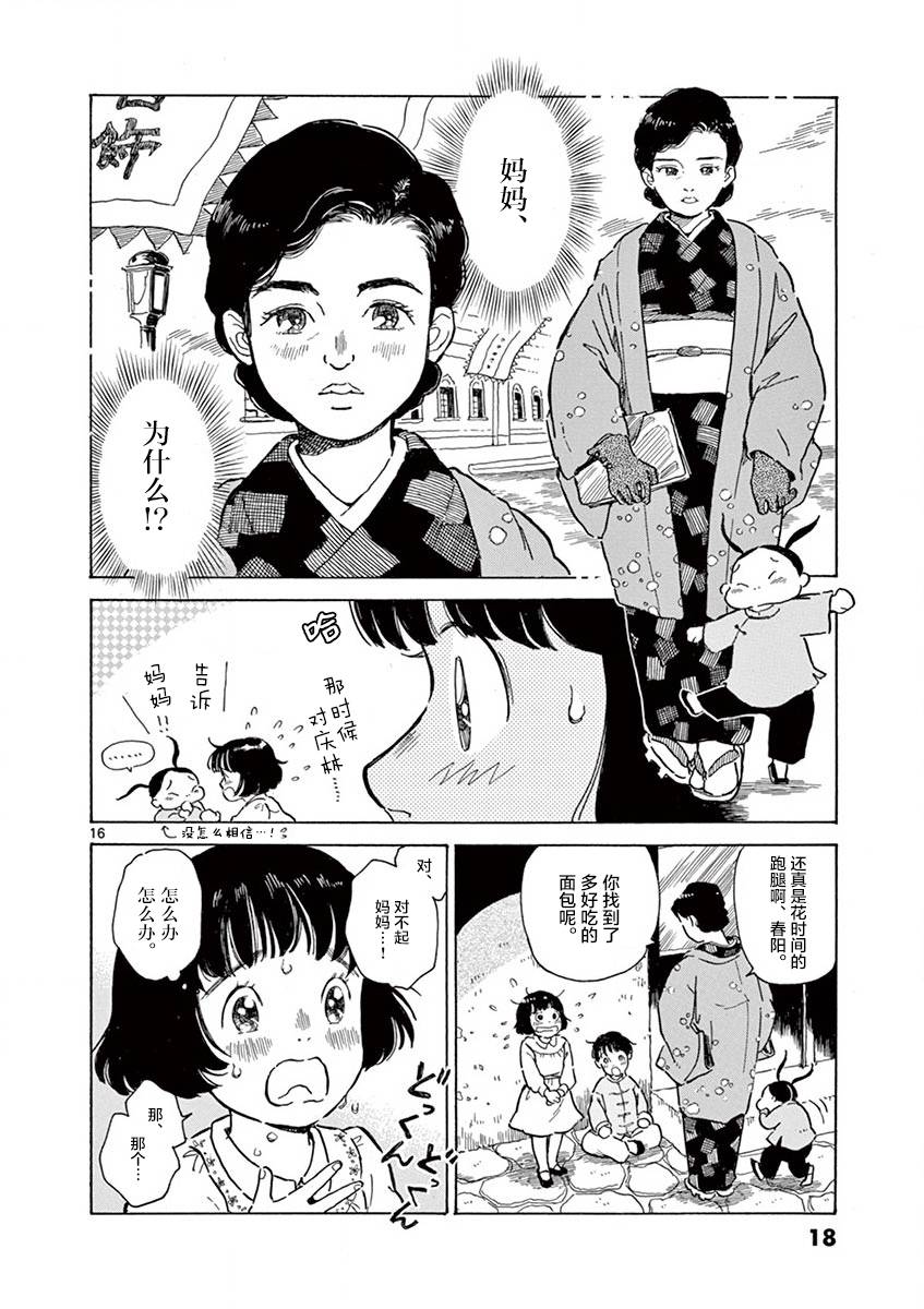 《星间大桥》漫画最新章节第13话免费下拉式在线观看章节第【16】张图片