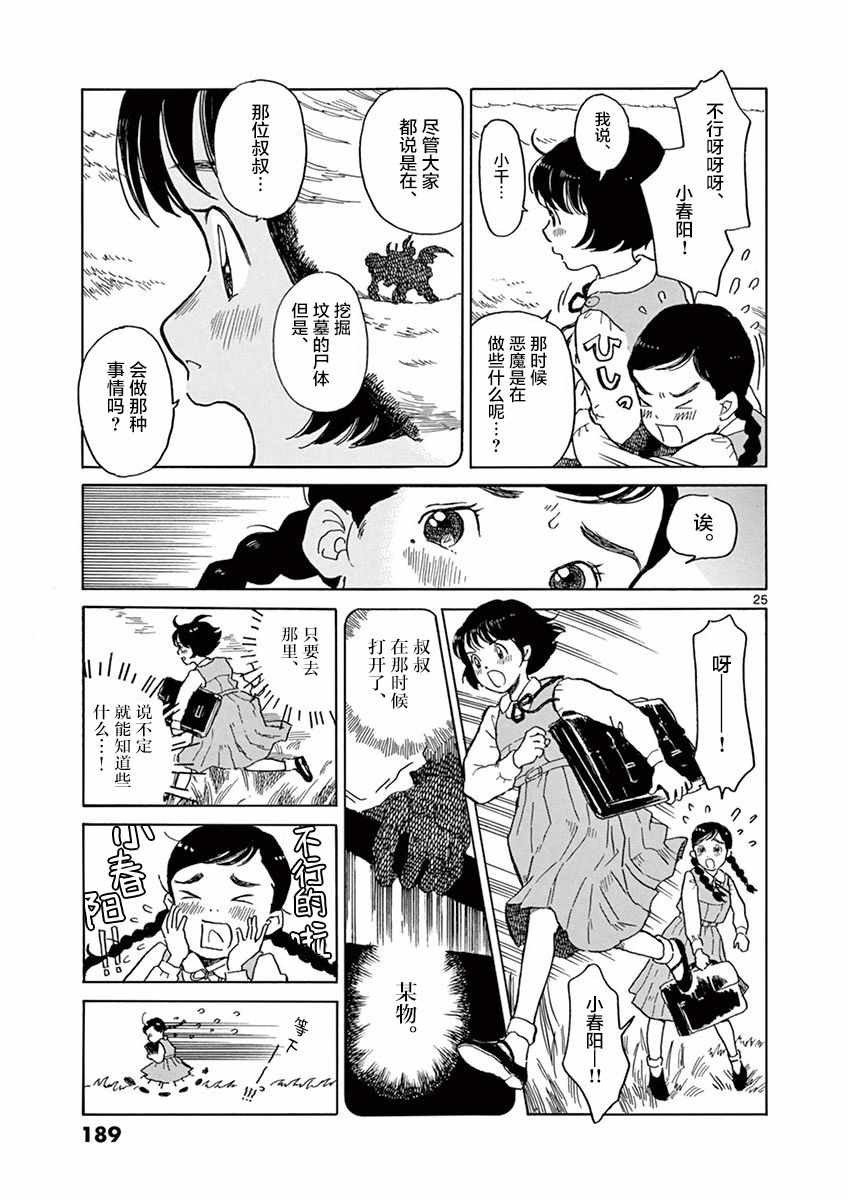 《星间大桥》漫画最新章节第18话免费下拉式在线观看章节第【24】张图片