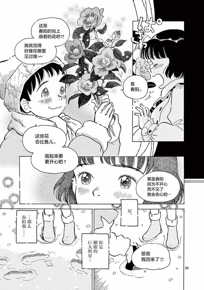 《星间大桥》漫画最新章节第14话免费下拉式在线观看章节第【32】张图片