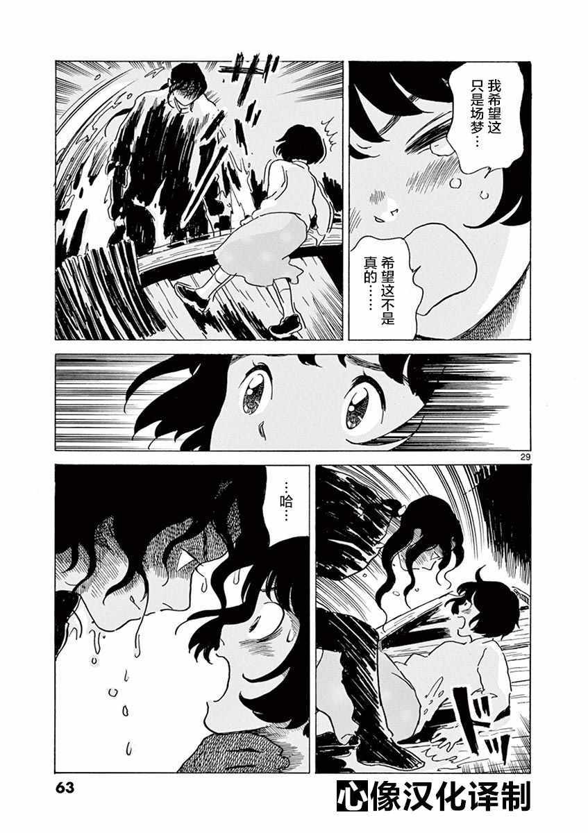 《星间大桥》漫画最新章节第20话免费下拉式在线观看章节第【29】张图片