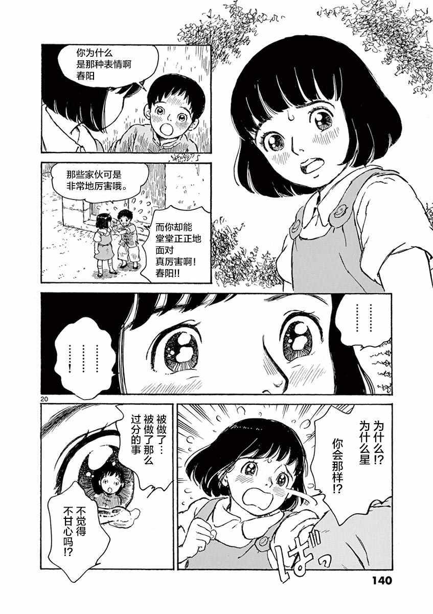 《星间大桥》漫画最新章节第4话免费下拉式在线观看章节第【20】张图片